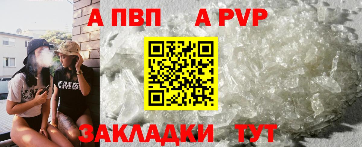 Alpha PVP Crystall  APVP VHQ  Учалы  Вход с VPN  Альфа ПВП Crystall 