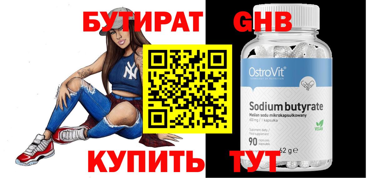 Бутират бутандиол Учалы