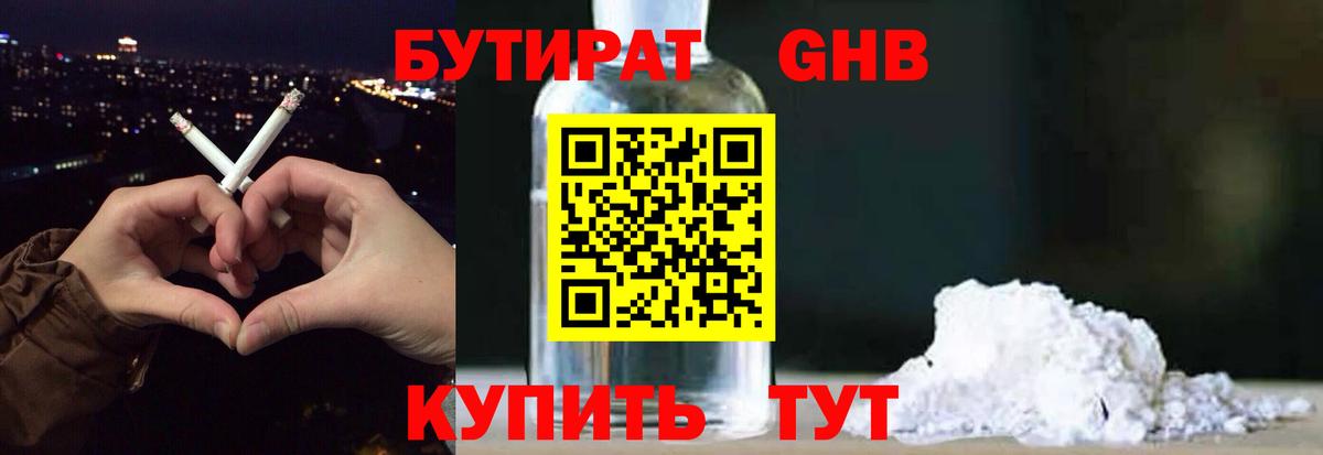 Бутират 99%  Вход с VPN  Учалы 