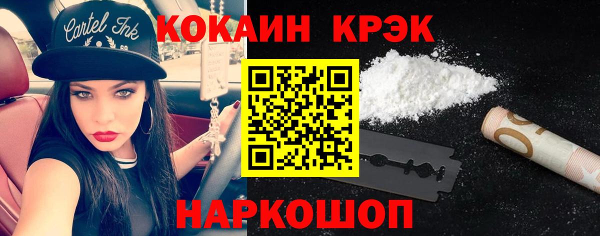 Кокаин  КОКАИН Колумбийский  Учалы  Вход с VPN  COCAIN Fish Scale 