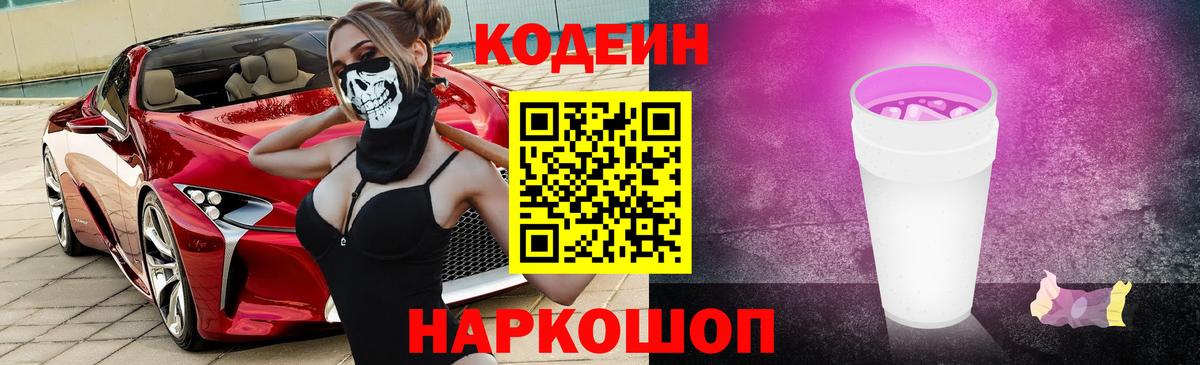 Учалы  Кодеиновый сироп Lean напиток Lean (лин)  Вход с VPN 