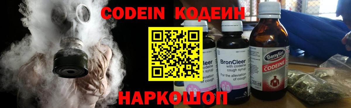 Кодеиновый сироп Lean Purple Drank Учалы