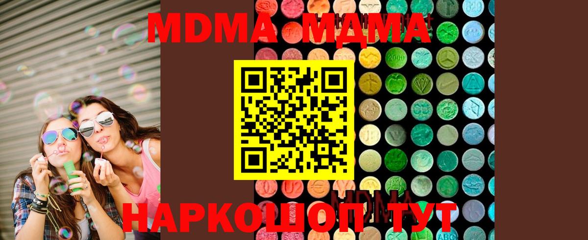 MDMA молли  Вход с VPN  Учалы  MDMA  МДМА молли 