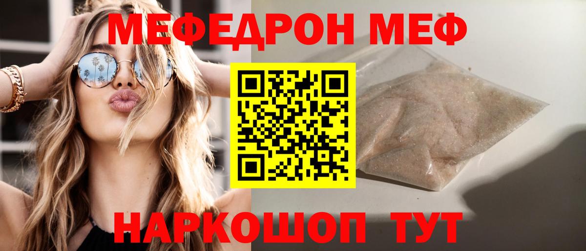 Учалы  МЕФ  Вход с VPN  МЯУ-МЯУ mephedrone 