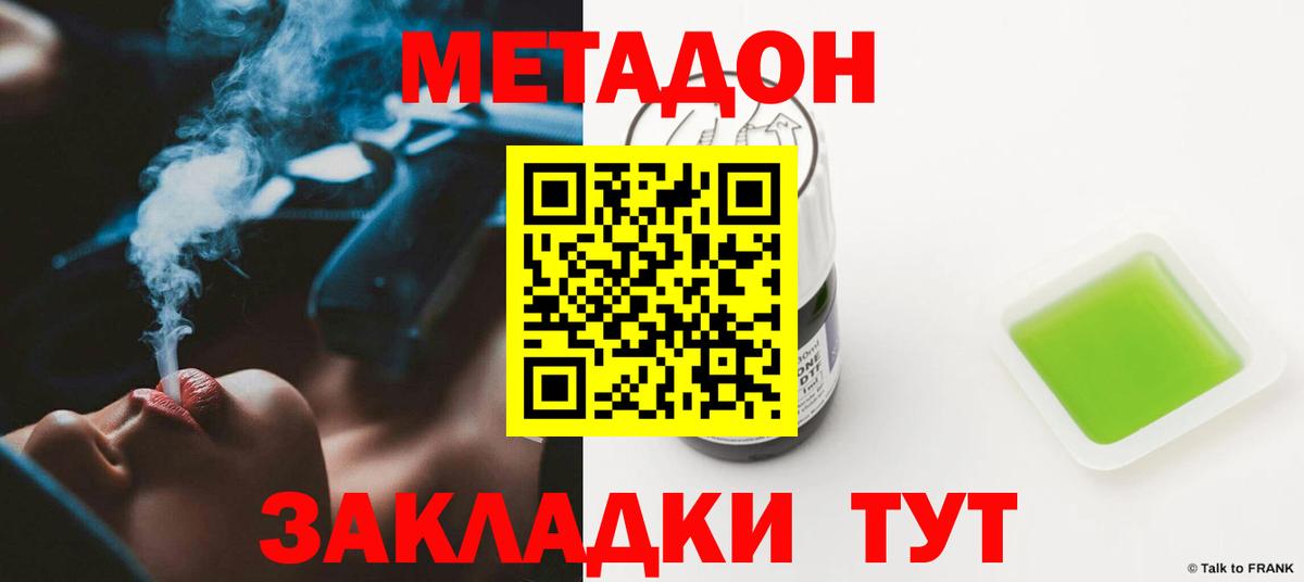 МЕТАДОН белоснежный  МЕТАДОН мёд  Учалы  Вход с VPN 