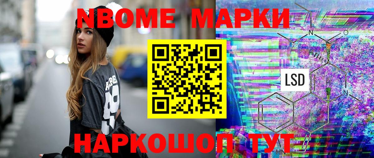 Марки NBOMe 1,8мг Учалы